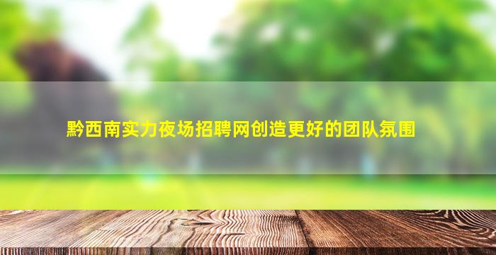 绵阳KTV招聘